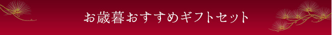 日本一しょうゆ特選セット