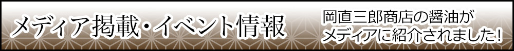 メディア掲載・イベント情報