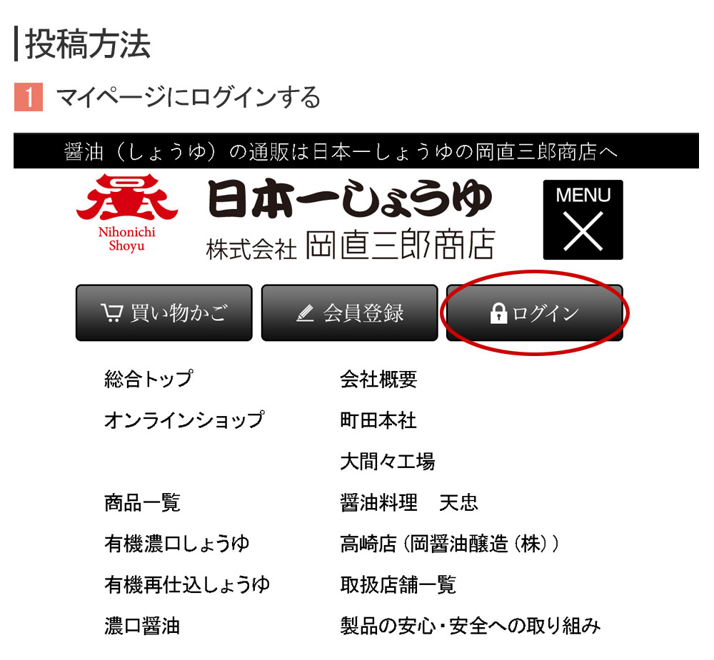 投稿方法　マイページにログインする