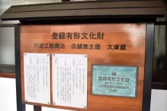 国の登録有形文化財（建造物）に登録された