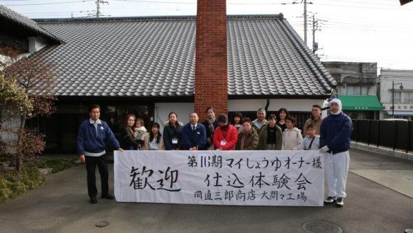 ＜第16期＞My醤油オーナー仕込体験会