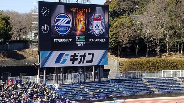 町田ゼルビアvsザスパクサツ群馬　応援に行ってきました