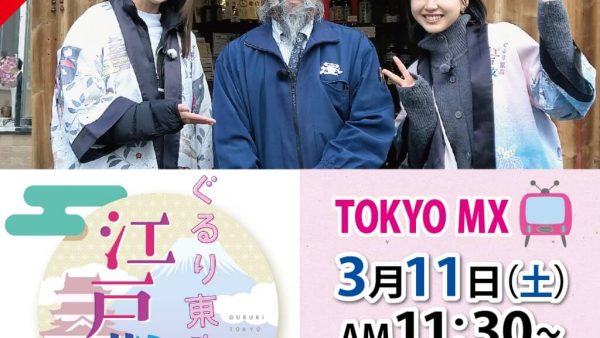 「ぐるり東京 江戸散歩」にて紹介されました