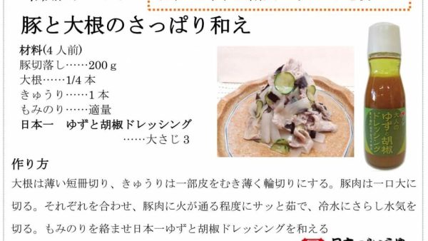 【レシピ】大人のゆずと胡椒ドレッシングを使って・・・