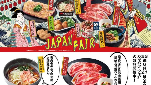 焼肉きんぐ『JAPAN　FAIR』日本一しょうゆ参加中！