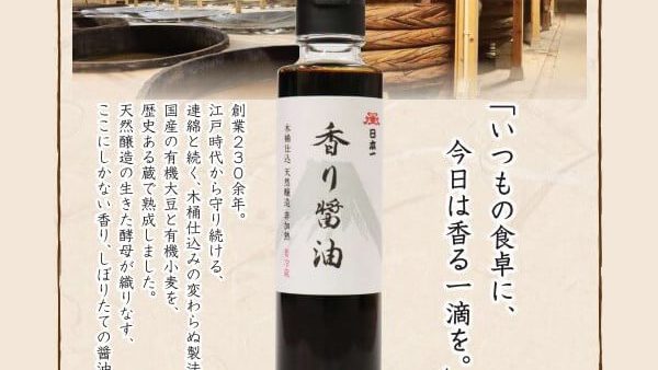 新商品『香り醤油』が発売されました！