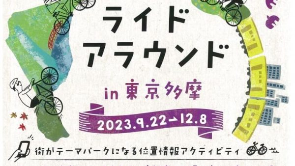 『ライドアラウンドin東京多摩』で町田本社に立ち寄ってみませんか？