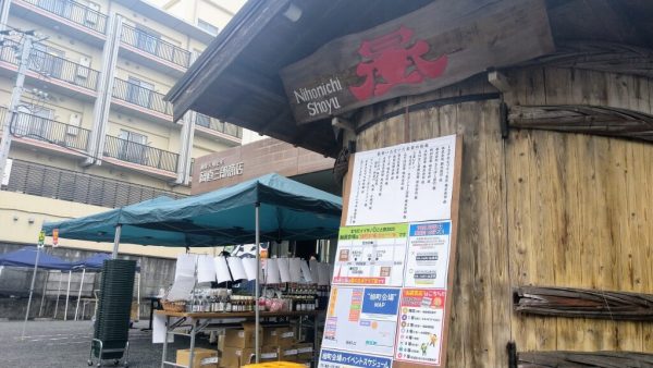 『まちだイイモノまるごと祭2023』開催中です！！
