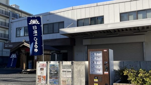 町田本社に「お醤油の自動販売機」登場！