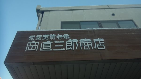 大寒（だいかん）