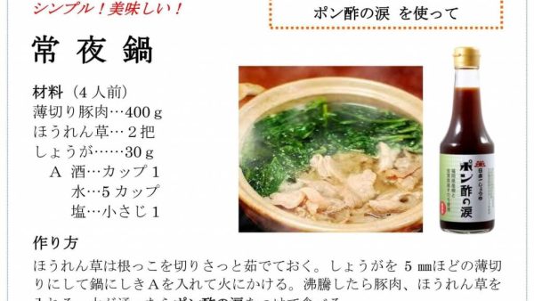 【レシピ】　常夜鍋　～ポン酢の涙～