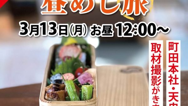 「昼めし旅」の番組にて、本社と天忠が紹介されました！