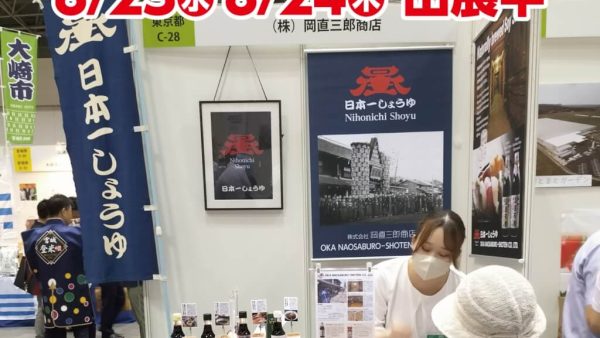 アグリフードEXPOに出展中