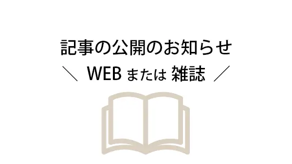 雑誌掲載のお知らせ＆ポップアップ出店中！