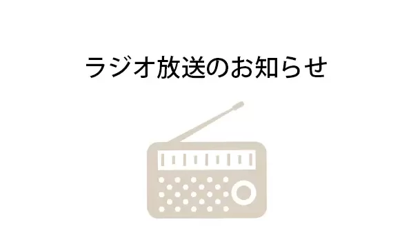 スパイスの新商品がラジオに登場します！