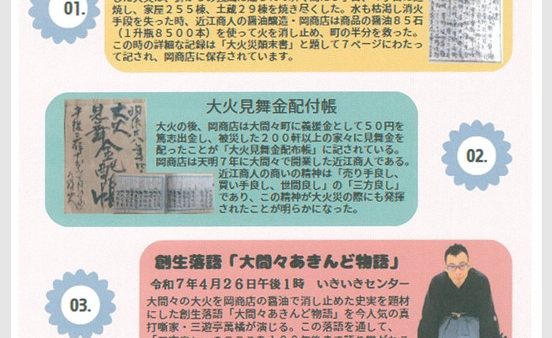 4月26日【三方良しの会でイベント開催】