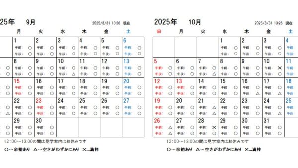【2025年9月更新】大間々工場 仕込蔵見学予約カレンダー