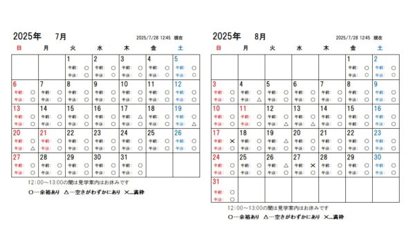 【2025年7月更新】大間々工場 仕込蔵見学予約カレンダー