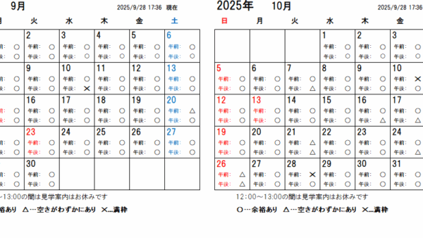 【2025年9月更新】大間々工場 仕込蔵見学予約カレンダー