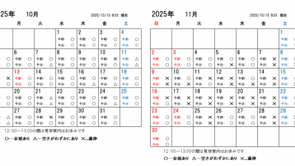 【2025年10月更新】大間々工場 仕込蔵見学予約カレンダー