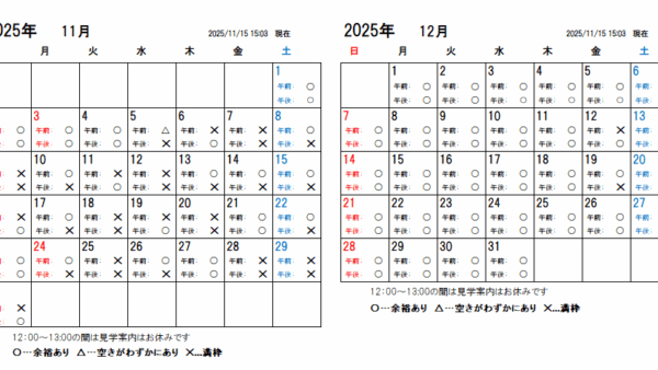 【2025年11月更新】大間々工場 仕込蔵見学予約カレンダー