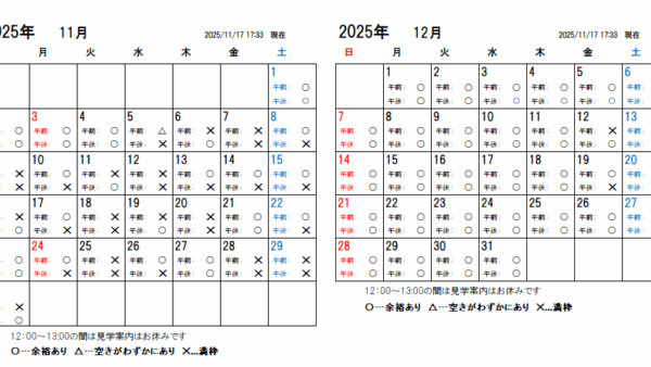 【2025年11月更新】大間々工場 仕込蔵見学予約カレンダー