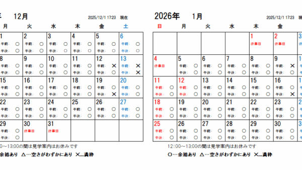 【2025年12月更新】大間々工場 仕込蔵見学予約カレンダー