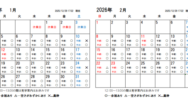 【2026年1月更新】大間々工場 仕込蔵見学予約カレンダー