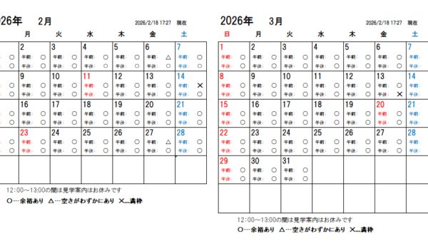 【2026年2月更新】大間々工場 仕込蔵見学予約カレンダー