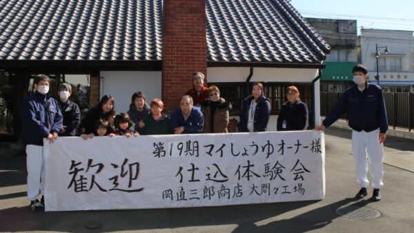 第19期【MY醬油オーナー仕込体験会】