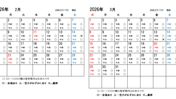 【2026年2月更新】大間々工場 仕込蔵見学予約カレンダー
