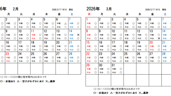 【2026年2月更新】大間々工場 仕込蔵見学予約カレンダー