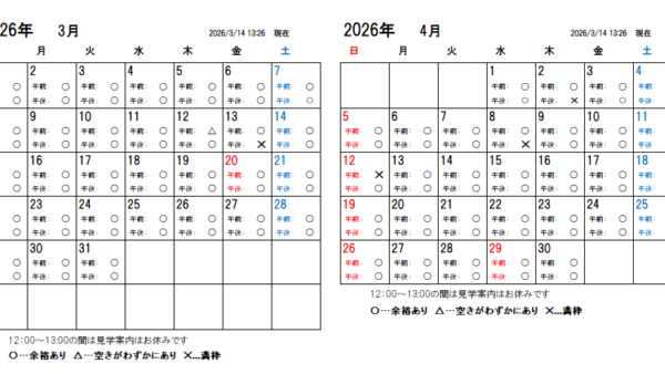 【2026年3月更新】大間々工場 仕込蔵見学予約カレンダー