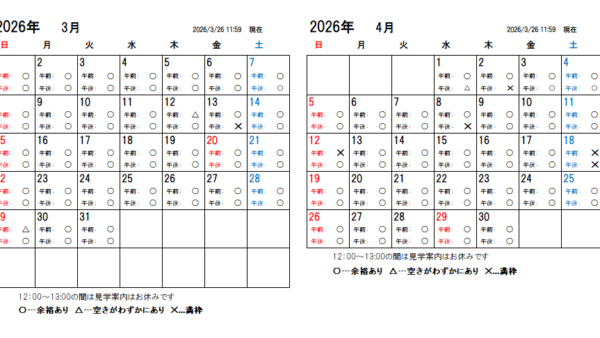 【2026年3月更新】大間々工場 仕込蔵見学予約カレンダー
