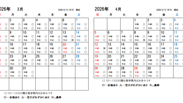【2026年3月更新】大間々工場 仕込蔵見学予約カレンダー