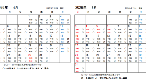 【2026年4月更新】大間々工場 仕込蔵見学予約カレンダー