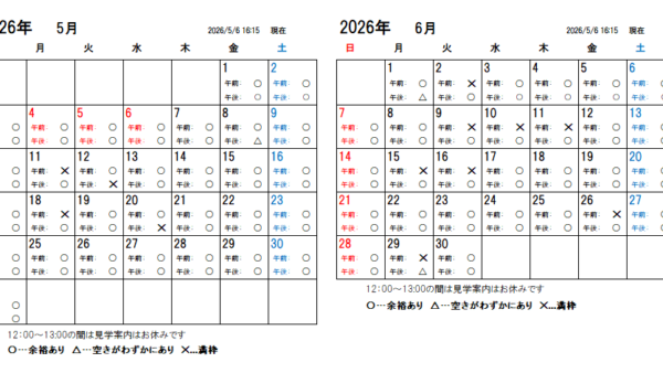 【2026年5月更新】大間々工場 仕込蔵見学予約カレンダー