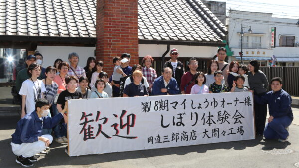 第18期【My醬油オーナーしぼり体験会】