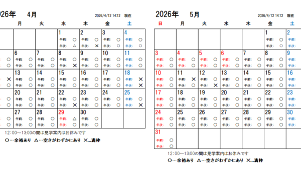 【2026年4月更新】大間々工場 仕込蔵見学予約カレンダー