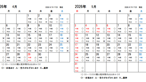 【2026年4月更新】大間々工場 仕込蔵見学予約カレンダー