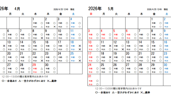 【2026年4月更新】大間々工場 仕込蔵見学予約カレンダー