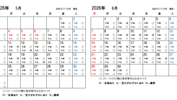 【2026年5月更新】大間々工場 仕込蔵見学予約カレンダー