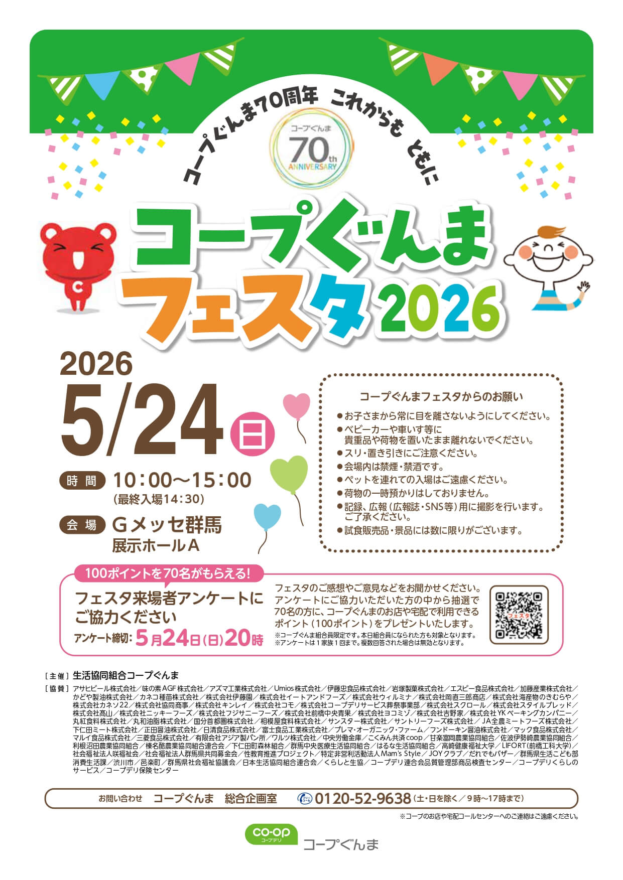 5月24日㈰ コープぐんまフェスタ2026】に参加します！ | 日本一