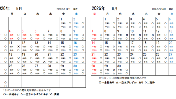 【2026年5月更新】大間々工場 仕込蔵見学予約カレンダー