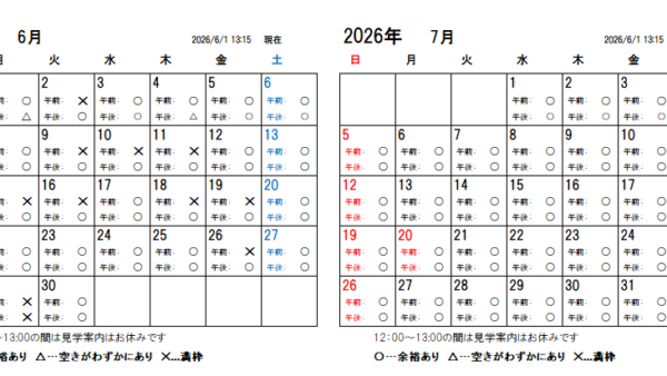 【2026年6月更新】大間々工場 仕込蔵見学予約カレンダー