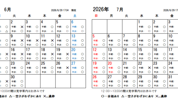 【2026年6月更新】大間々工場 仕込蔵見学予約カレンダー