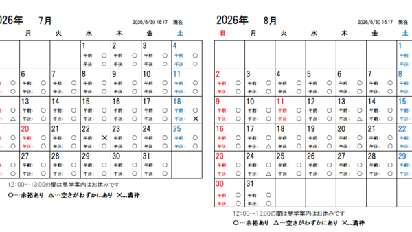【2026年7月更新】大間々工場 仕込蔵見学予約カレンダー
