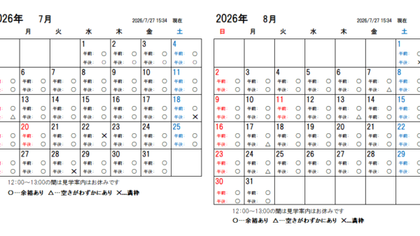 【2026年7月更新】大間々工場 仕込蔵見学予約カレンダー