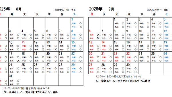 【2026年8月更新】大間々工場 仕込蔵見学予約カレンダー【8月～11月】