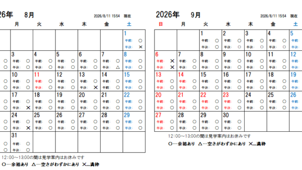 【2026年8月更新】大間々工場 仕込蔵見学予約カレンダー